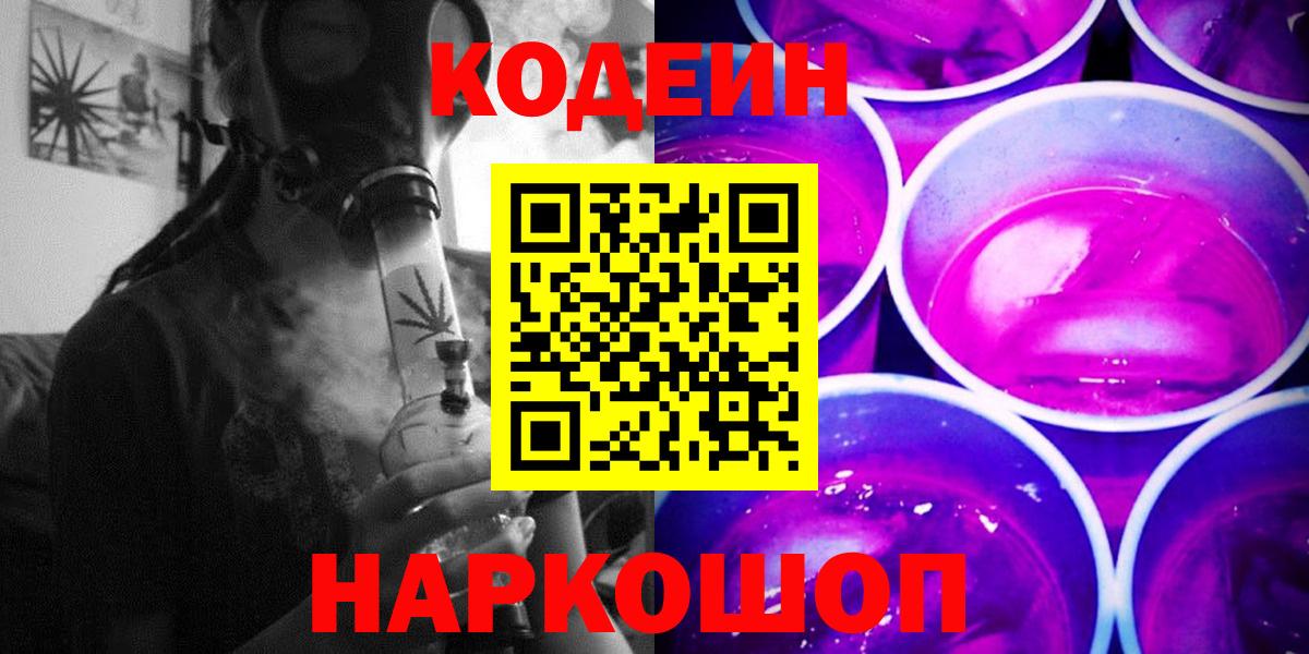 Codein Purple Drank  Вход с VPN  Codein Purple Drank  Калининград 