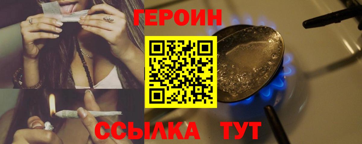 Героин  Вход с VPN  Калининград  ГЕРОИН хмурый 