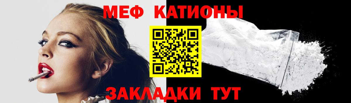 Меф мяу мяу кристаллы Калининград